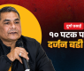 सरकार-प्रसाईं लुकामारी, छिनमै पक्राउ, तुरुन्तै रिहा.....
